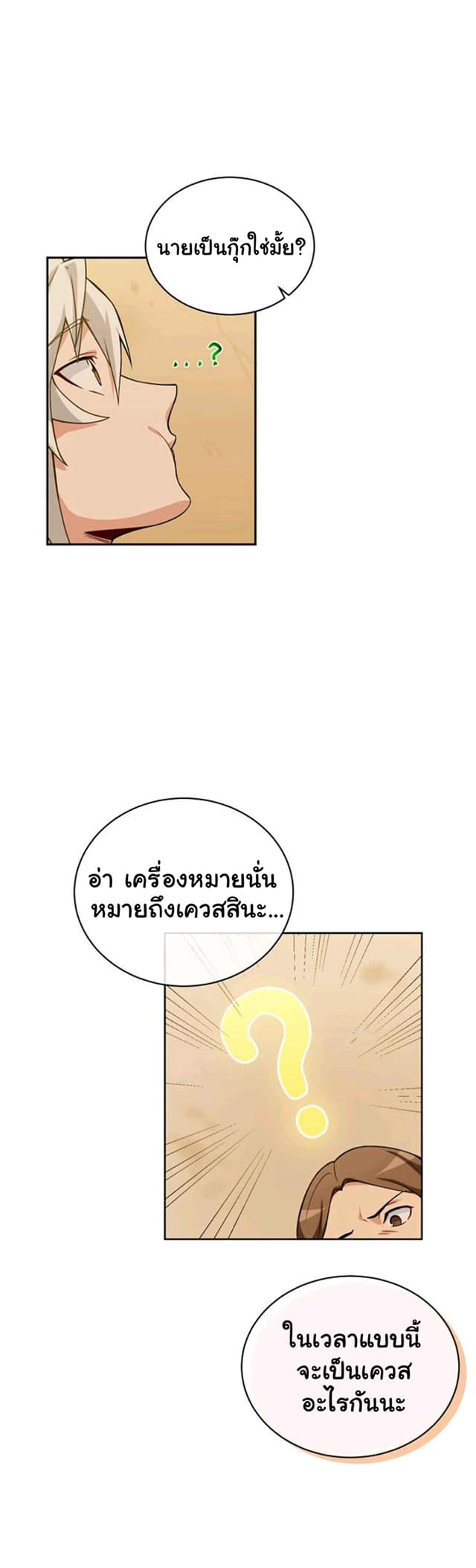 Please Have a Meal เธ•เธญเธเธ—เธตเน16 (3)